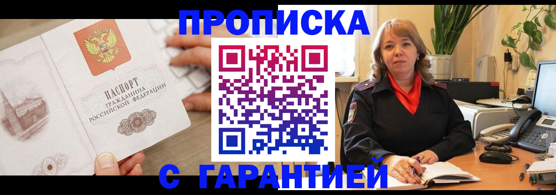 временная прописка в Еманжелинске