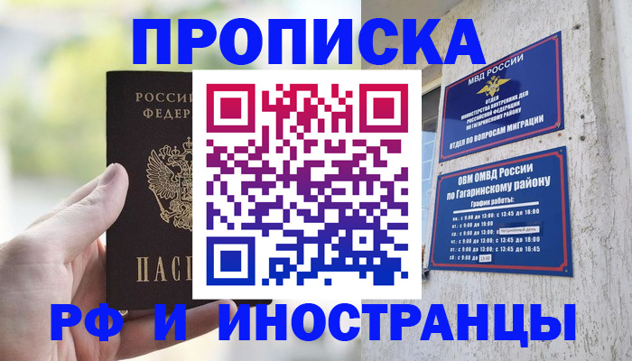 временная регистрация в квартире в Еманжелинске